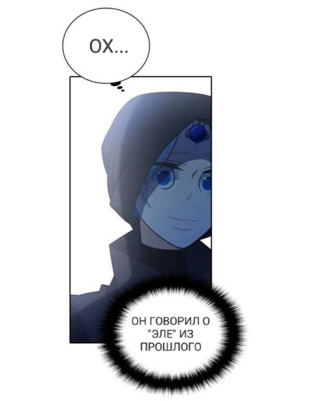 Манга Высший дух Эльквинес - Глава 124 Страница 32