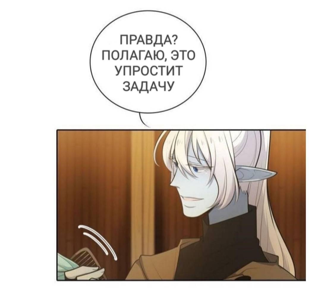 Манга Высший дух Эльквинес - Глава 124 Страница 15