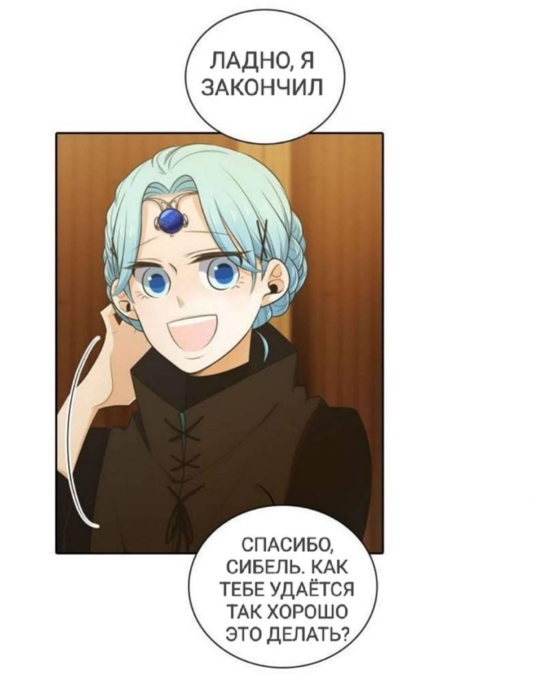 Манга Высший дух Эльквинес - Глава 124 Страница 16