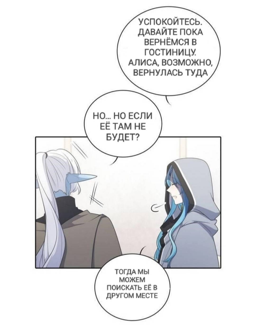 Манга Высший дух Эльквинес - Глава 124 Страница 4