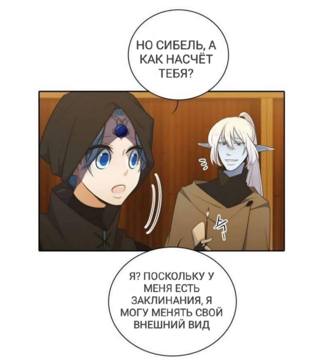 Манга Высший дух Эльквинес - Глава 124 Страница 22