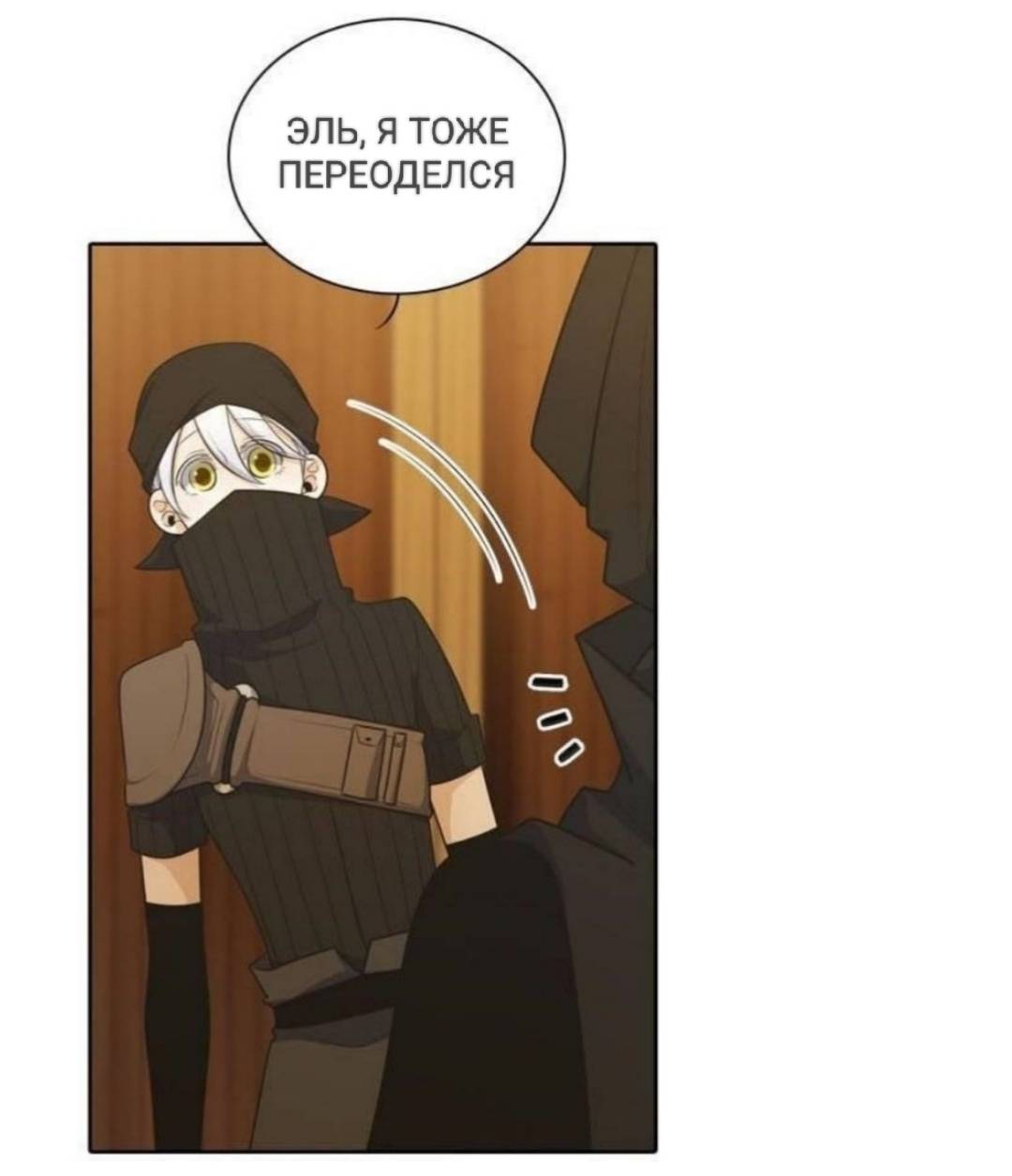 Манга Высший дух Эльквинес - Глава 124 Страница 20