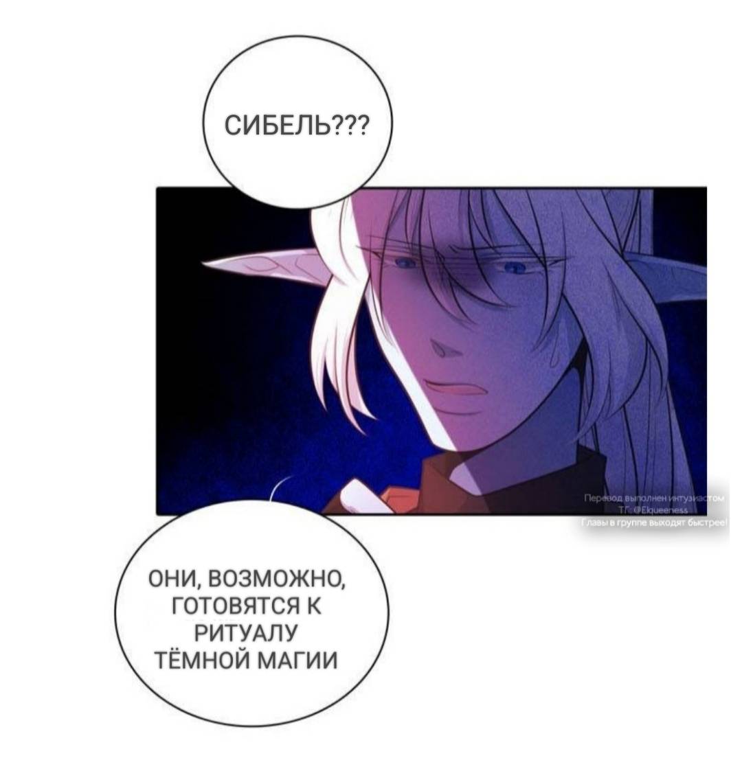 Манга Высший дух Эльквинес - Глава 123 Страница 12
