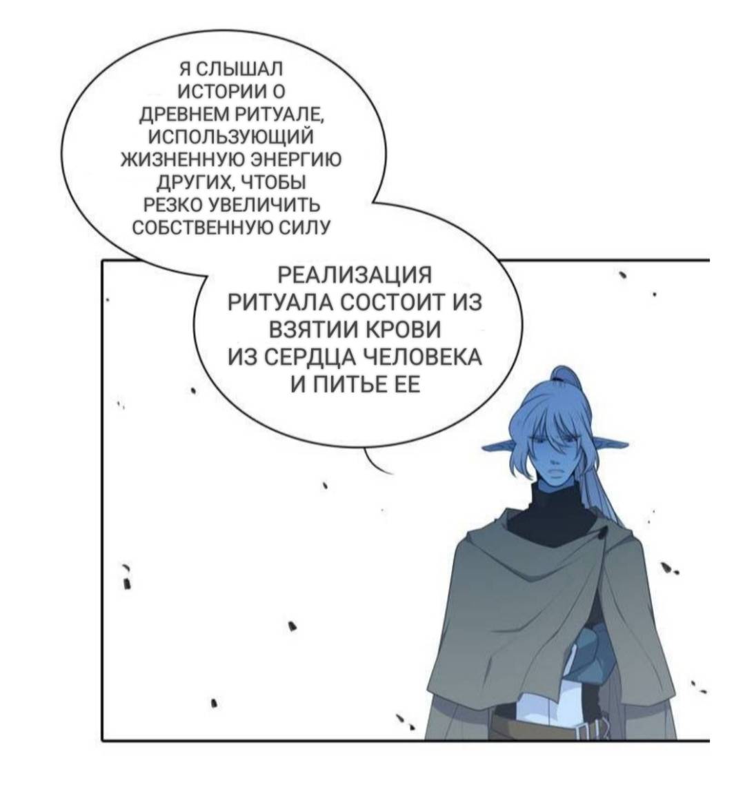 Манга Высший дух Эльквинес - Глава 123 Страница 13