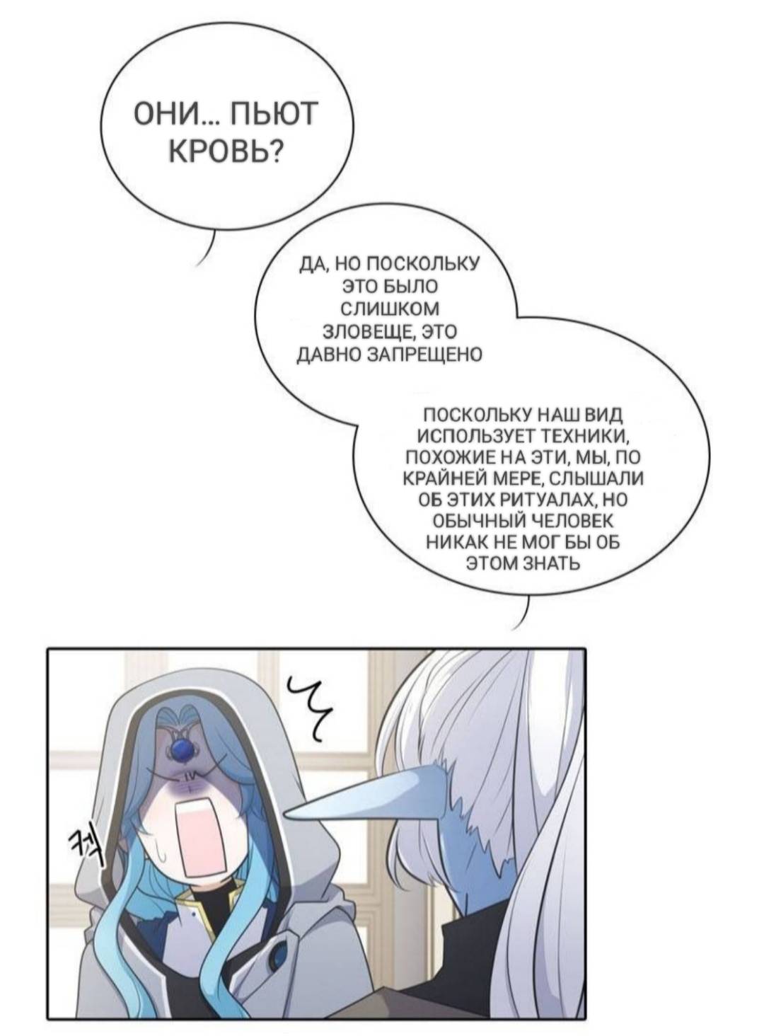 Манга Высший дух Эльквинес - Глава 123 Страница 14