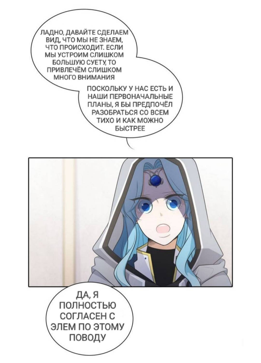 Манга Высший дух Эльквинес - Глава 123 Страница 52