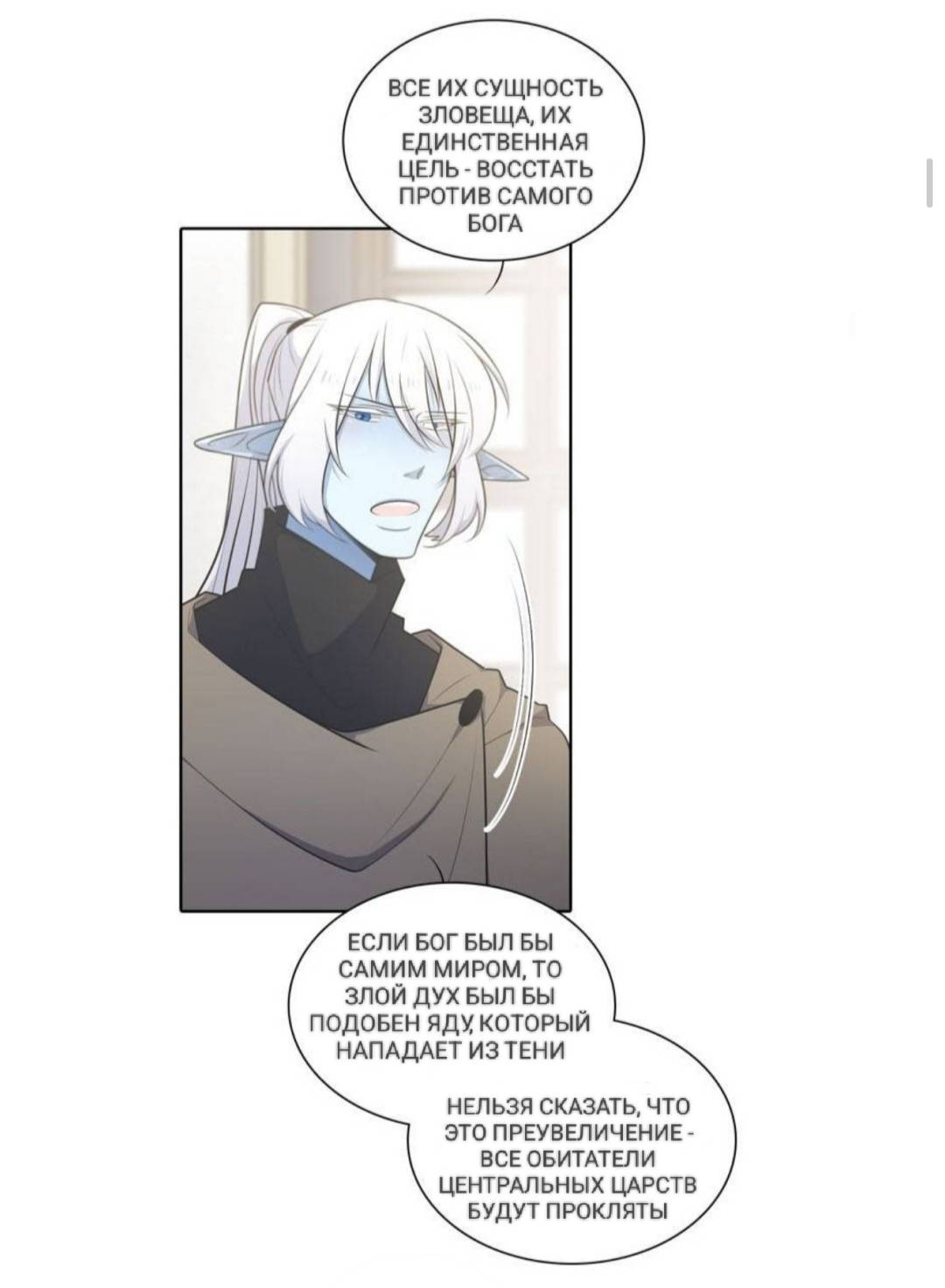 Манга Высший дух Эльквинес - Глава 123 Страница 16