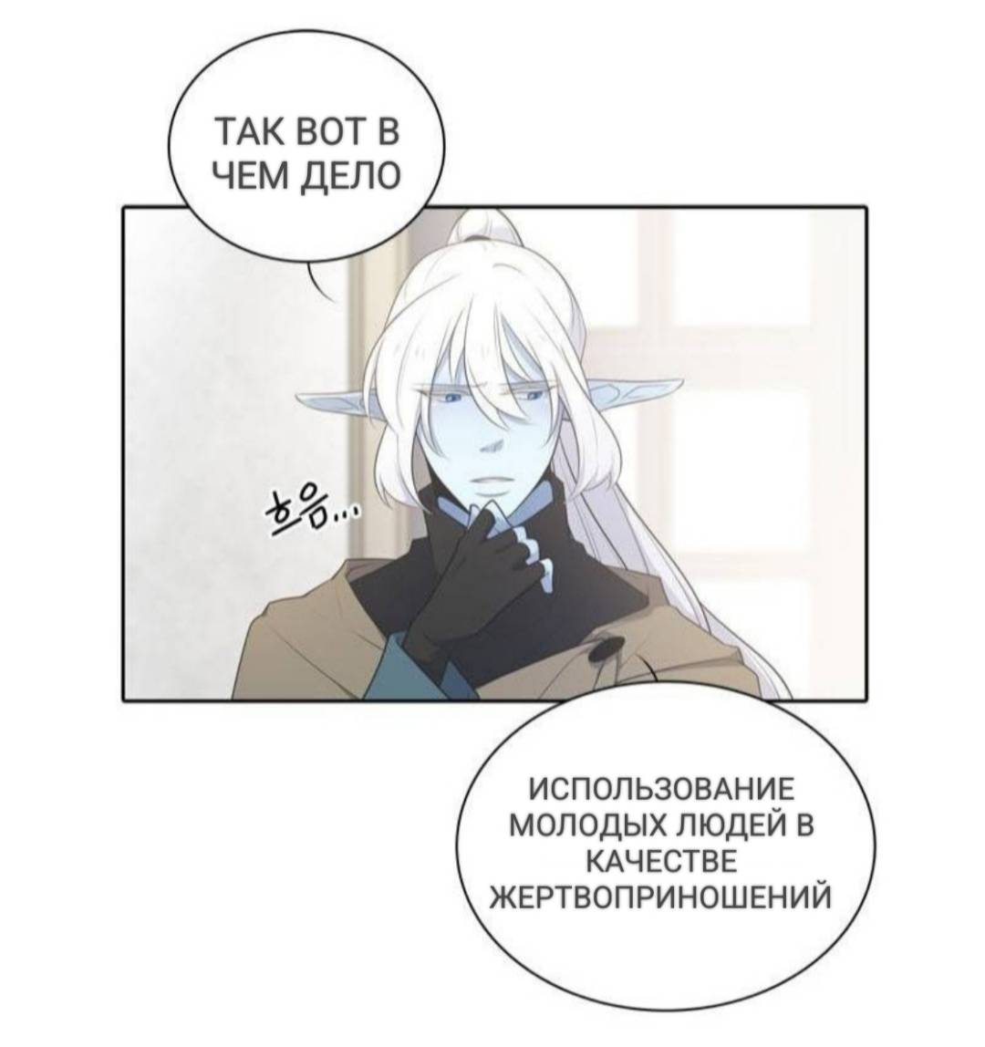 Манга Высший дух Эльквинес - Глава 123 Страница 10