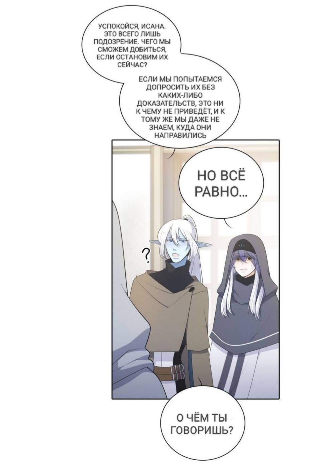 Манга Высший дух Эльквинес - Глава 123 Страница 7