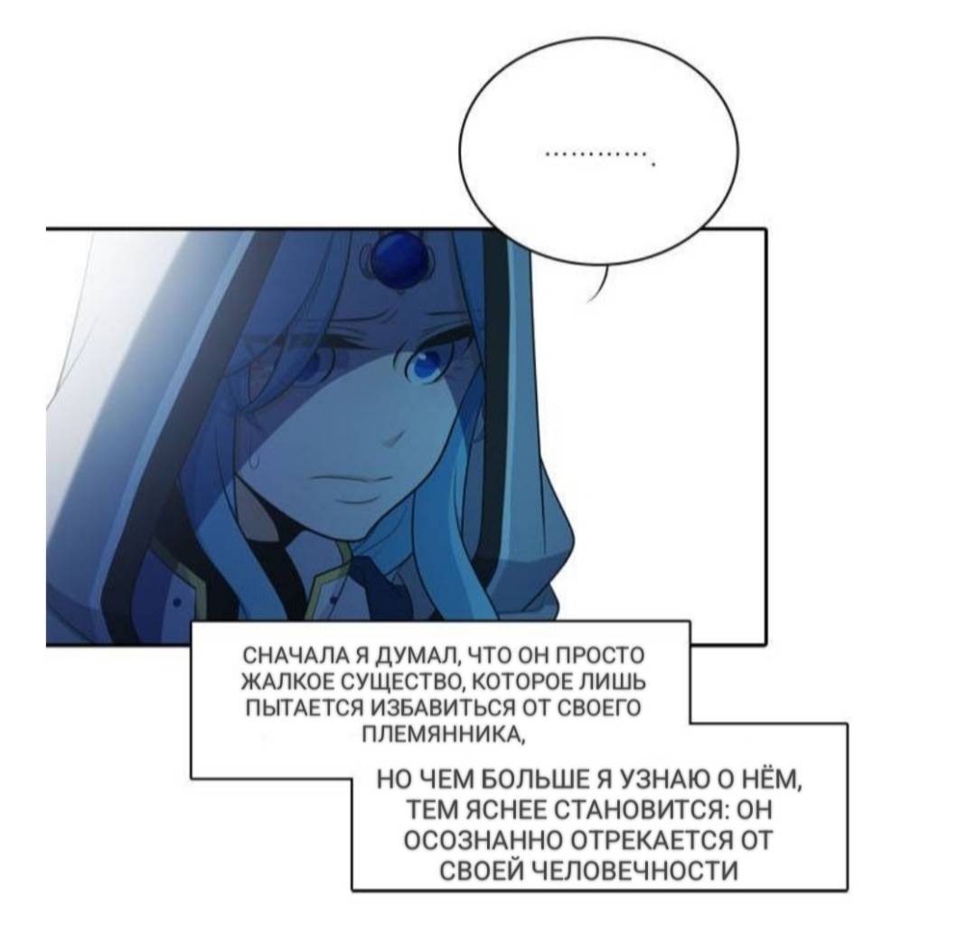 Манга Высший дух Эльквинес - Глава 123 Страница 21