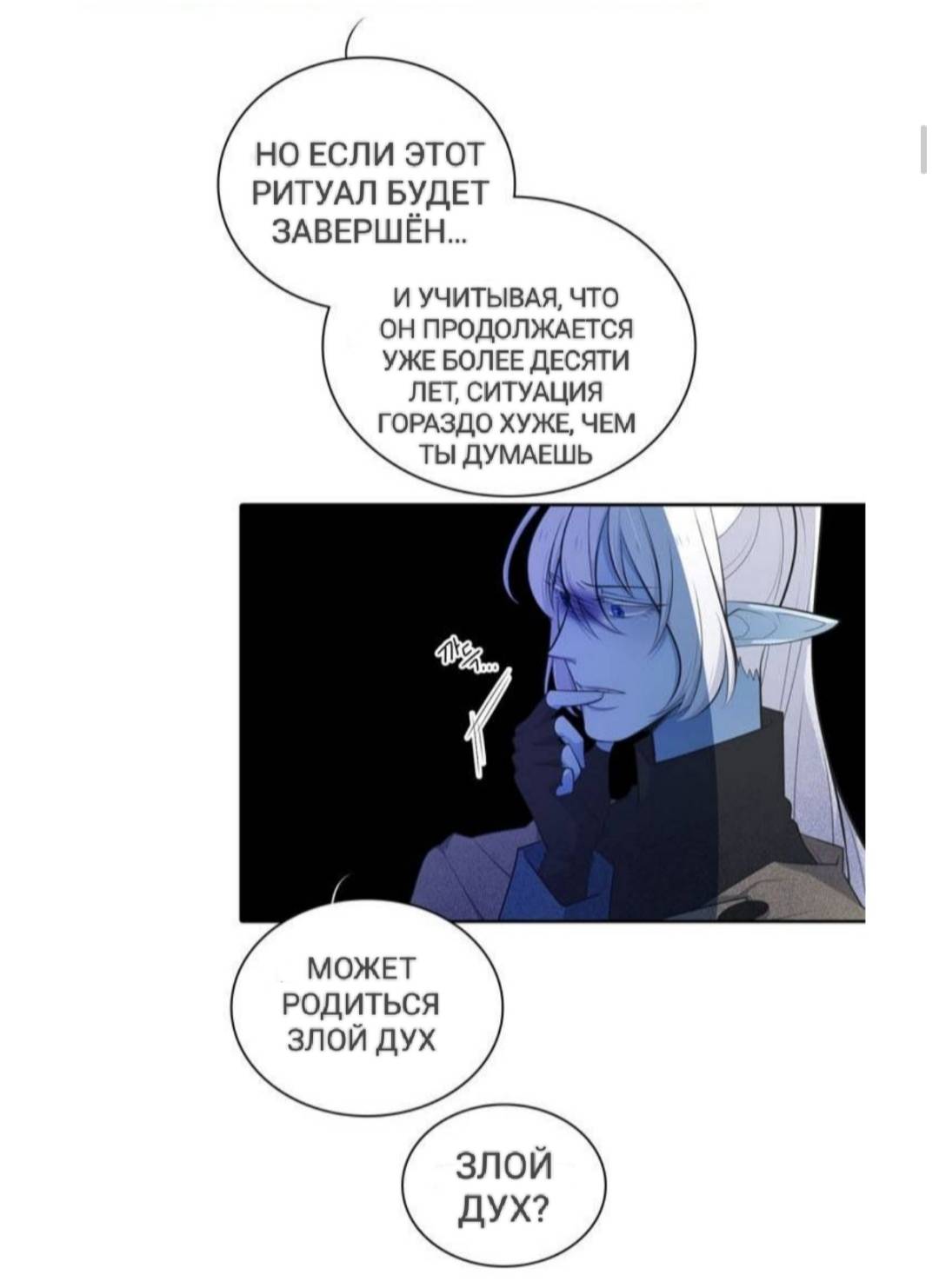 Манга Высший дух Эльквинес - Глава 123 Страница 15