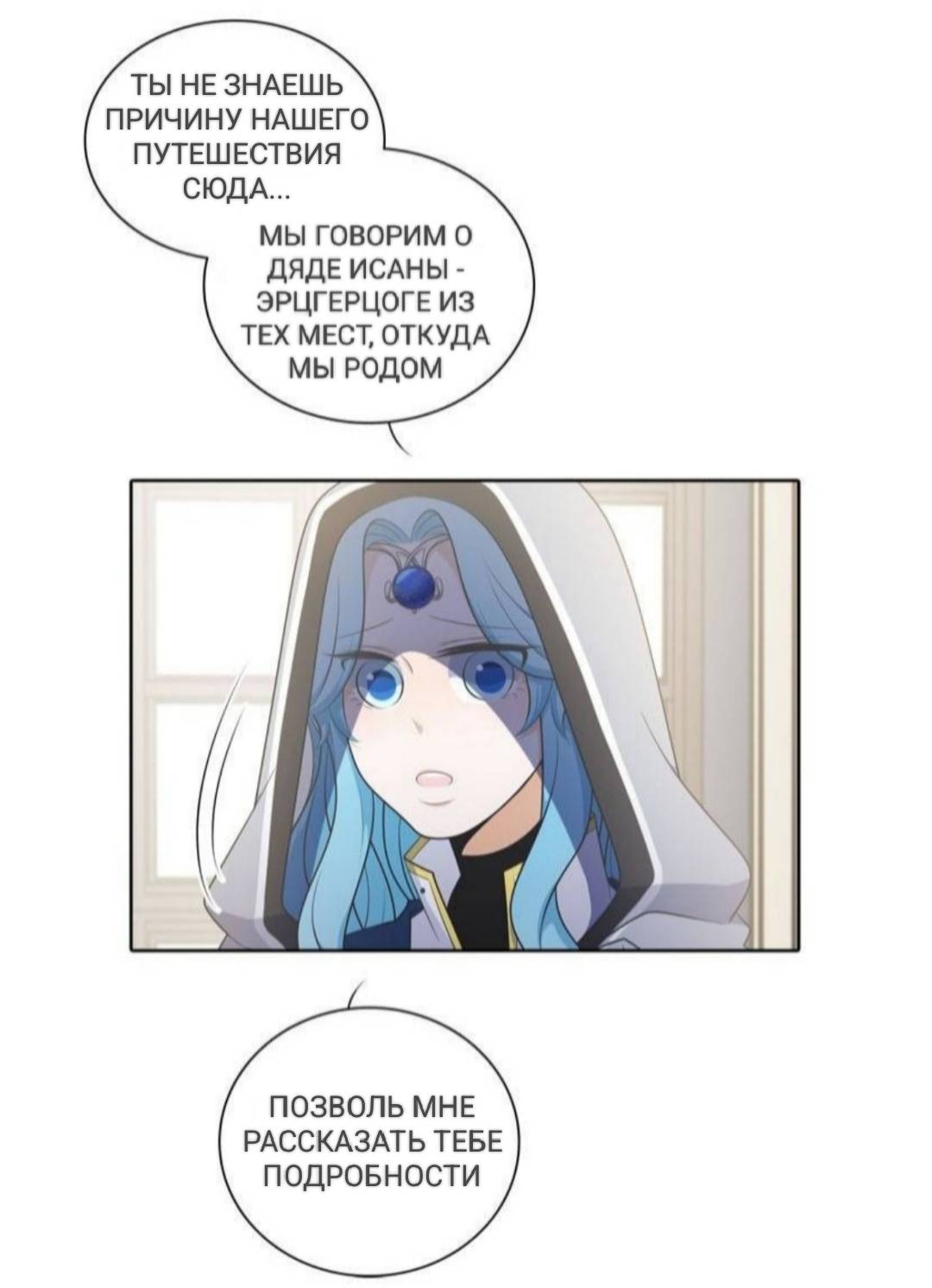 Манга Высший дух Эльквинес - Глава 123 Страница 8