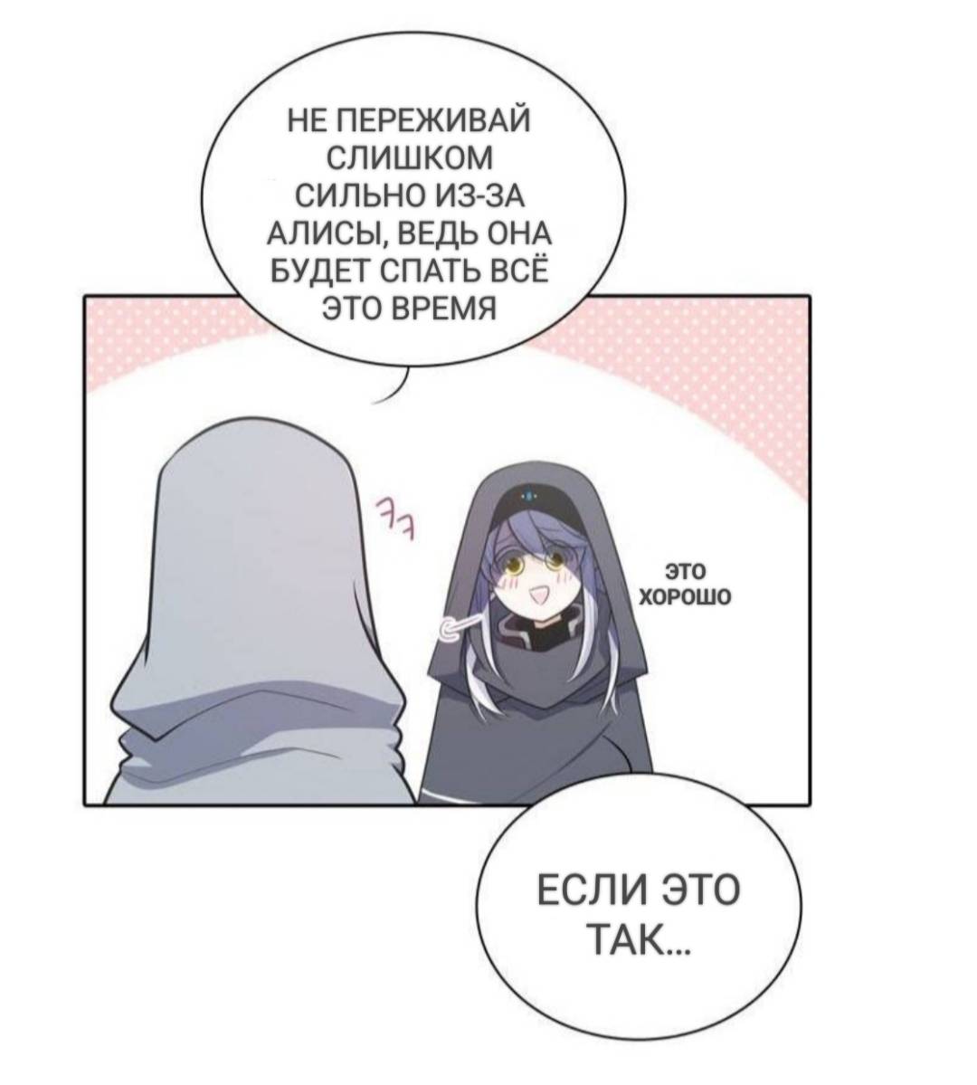 Манга Высший дух Эльквинес - Глава 123 Страница 54