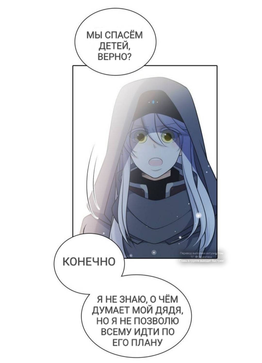 Манга Высший дух Эльквинес - Глава 123 Страница 51