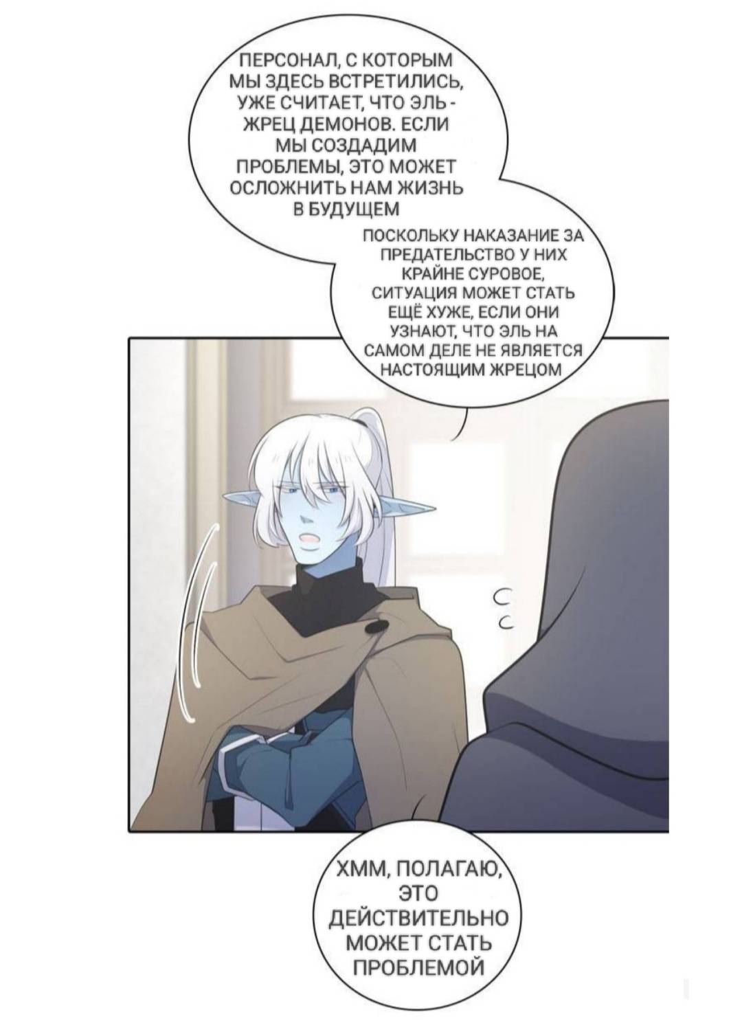 Манга Высший дух Эльквинес - Глава 123 Страница 53