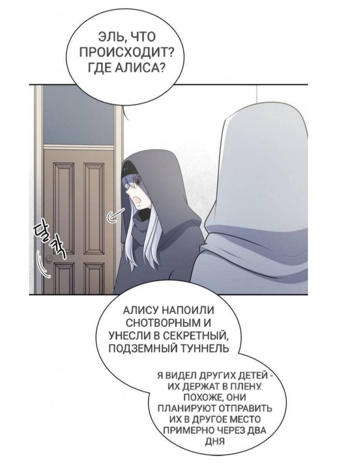 Манга Высший дух Эльквинес - Глава 123 Страница 49