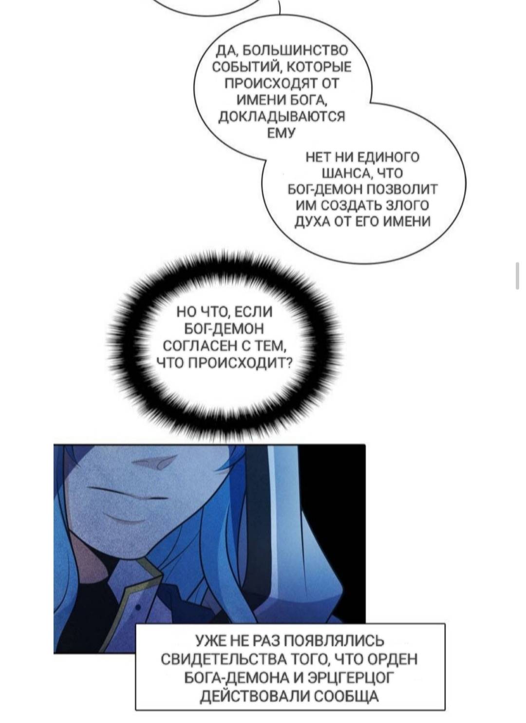 Манга Высший дух Эльквинес - Глава 123 Страница 23