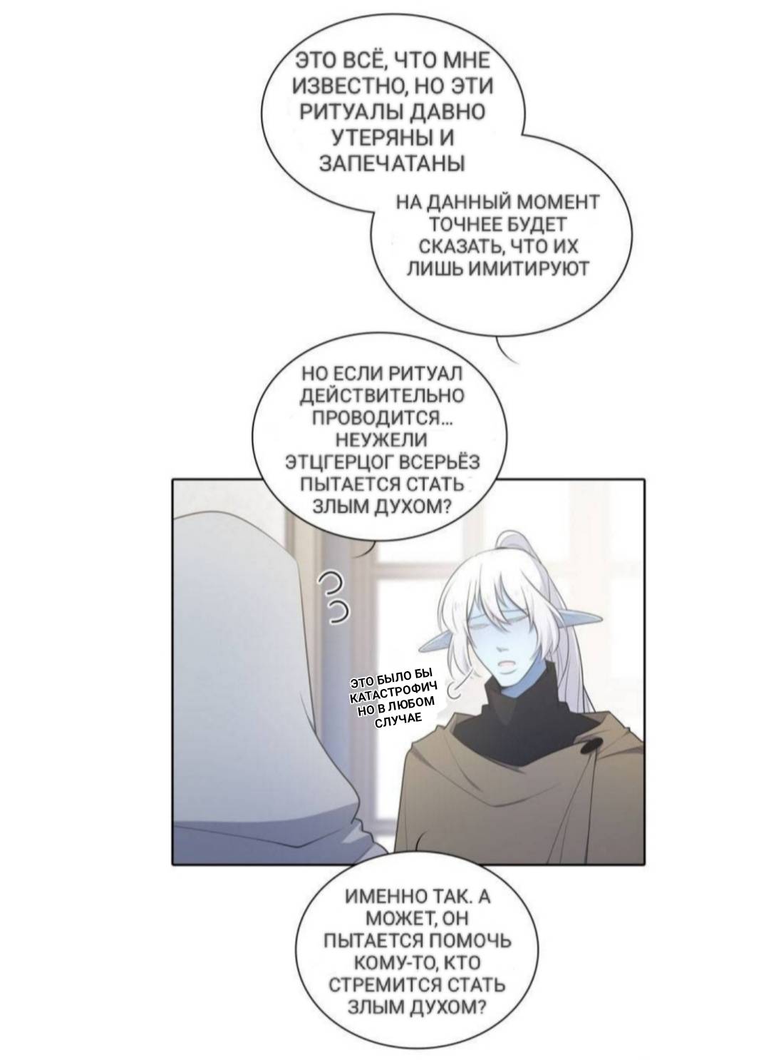 Манга Высший дух Эльквинес - Глава 123 Страница 20