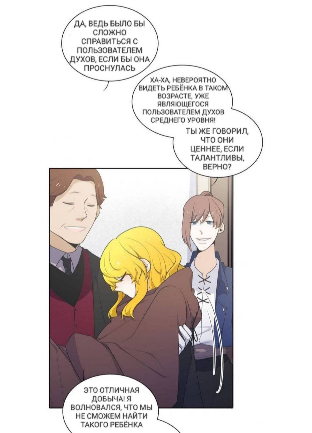 Манга Высший дух Эльквинес - Глава 123 Страница 34