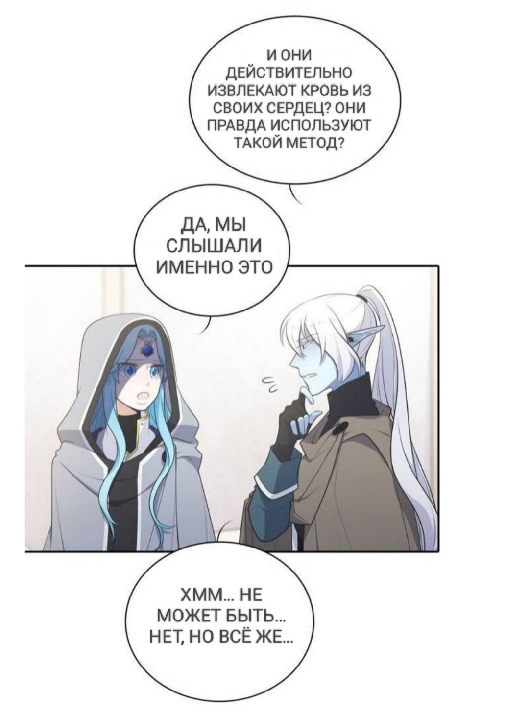 Манга Высший дух Эльквинес - Глава 123 Страница 11
