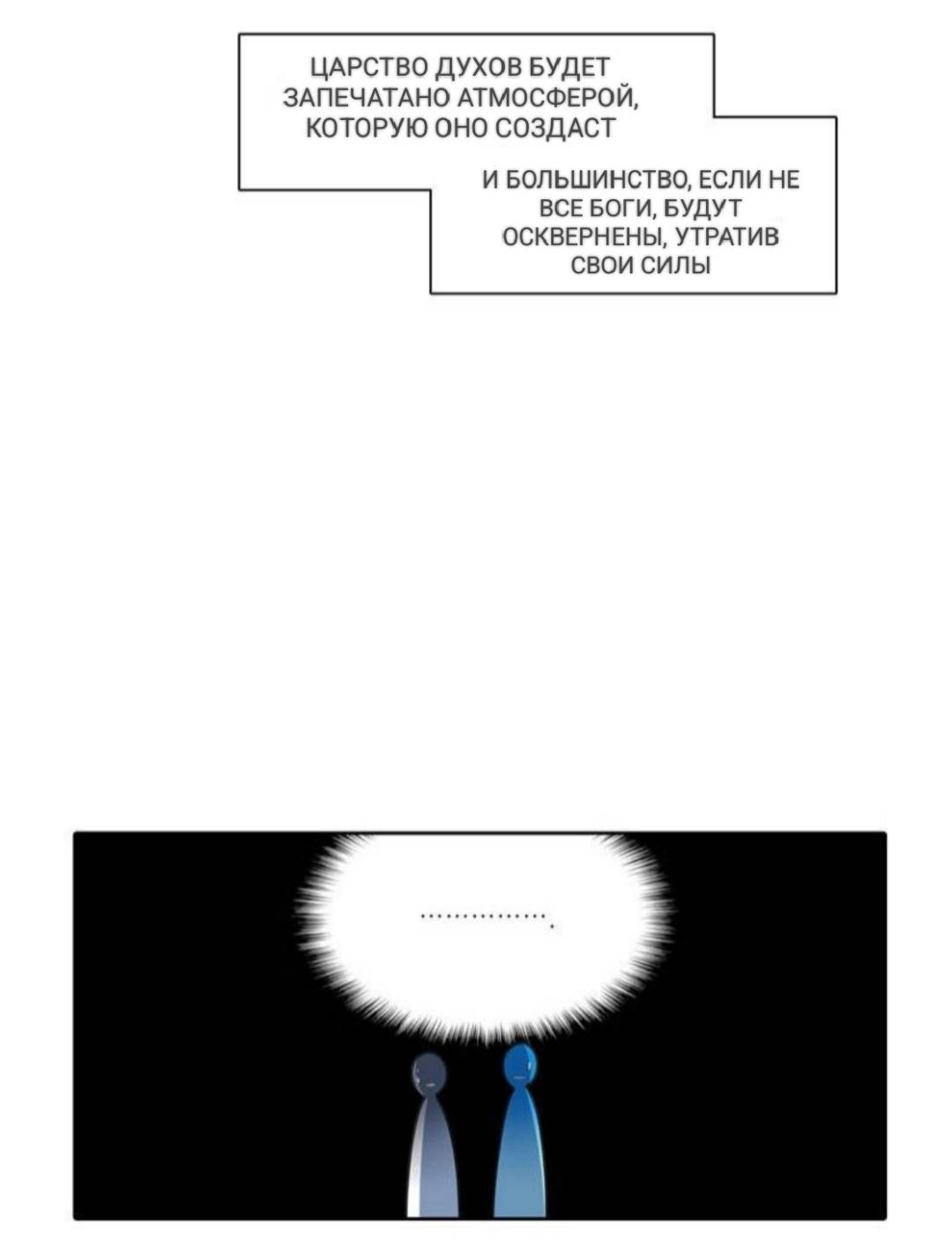 Манга Высший дух Эльквинес - Глава 123 Страница 19