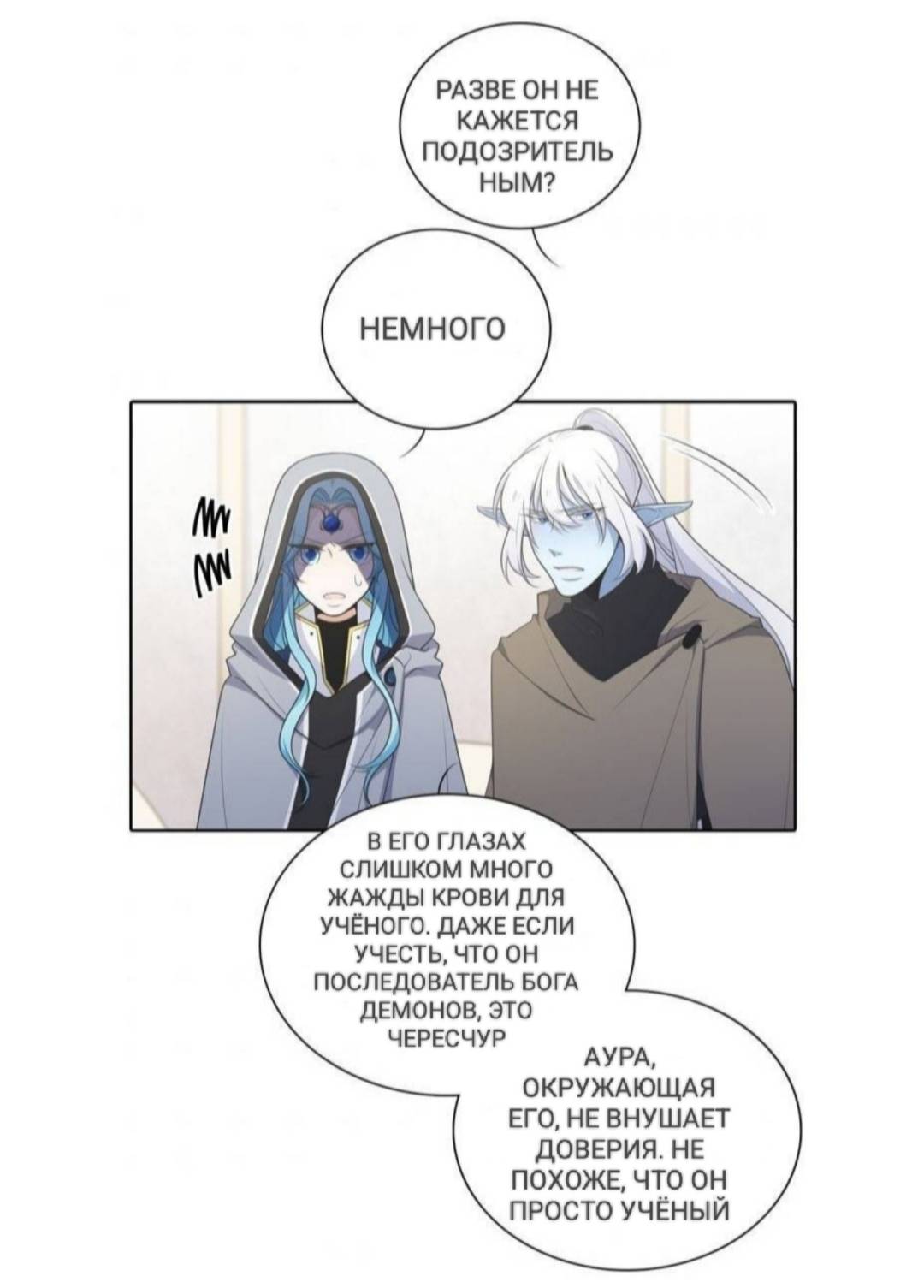 Манга Высший дух Эльквинес - Глава 123 Страница 1