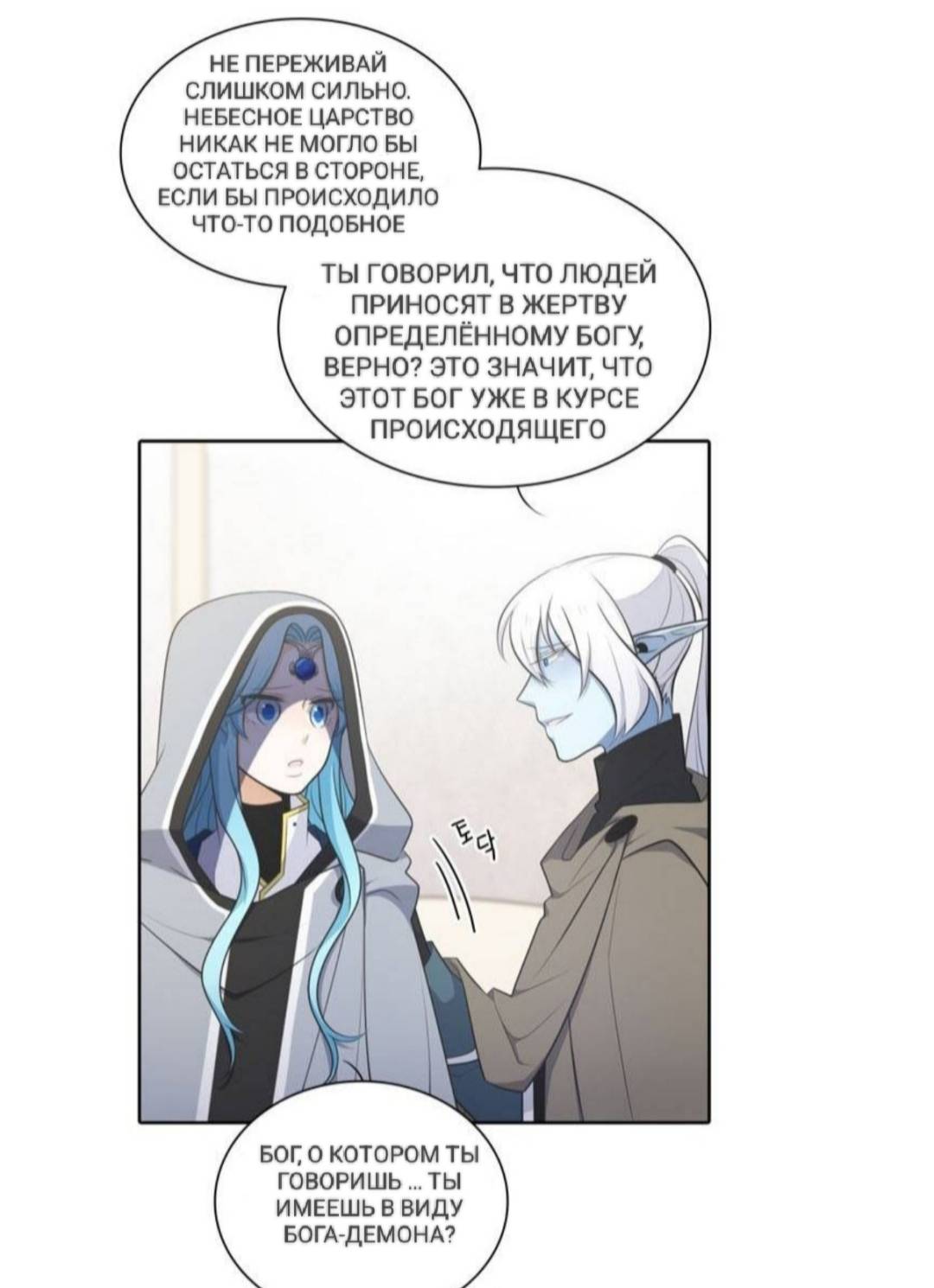 Манга Высший дух Эльквинес - Глава 123 Страница 22