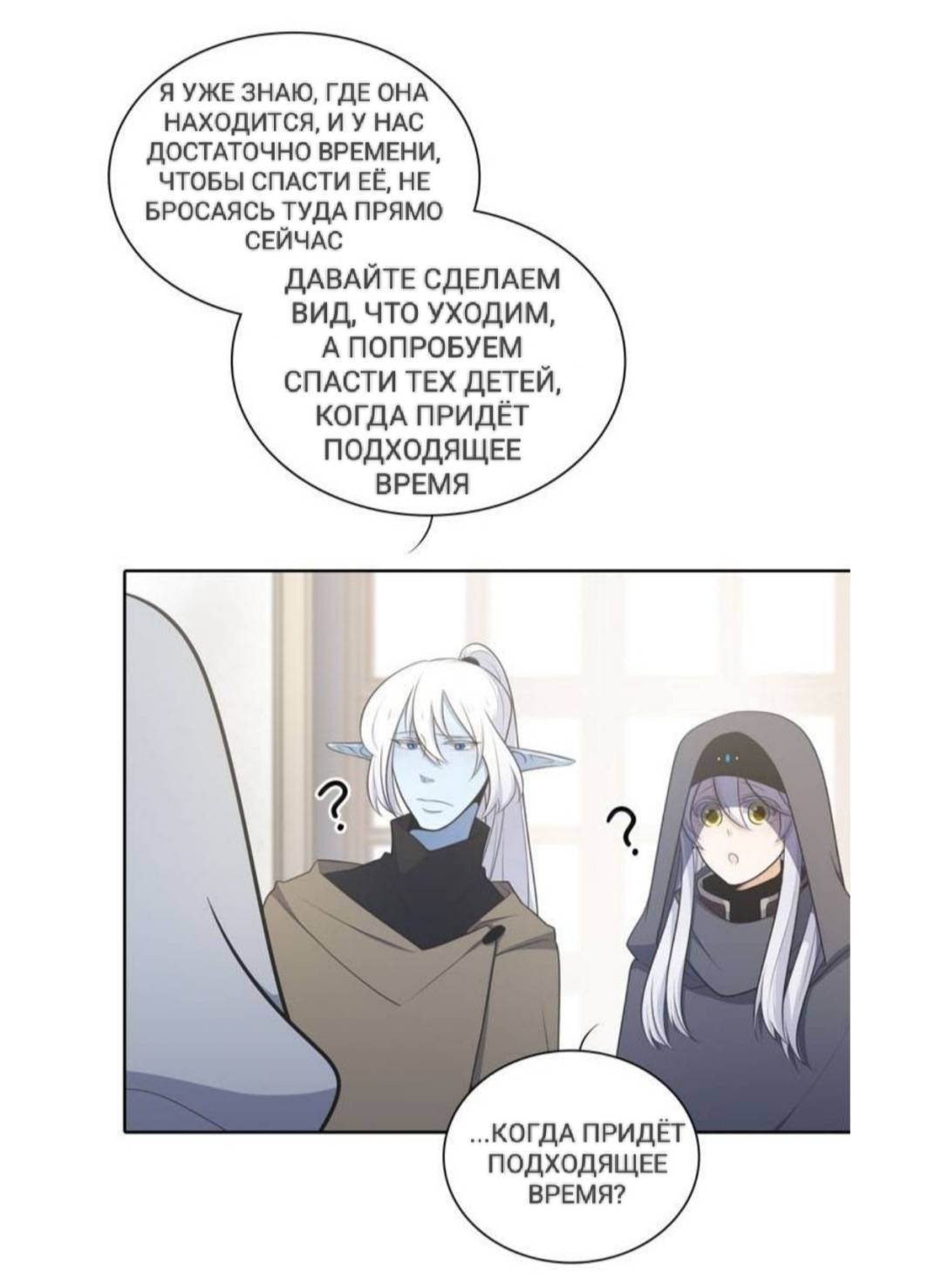 Манга Высший дух Эльквинес - Глава 123 Страница 55