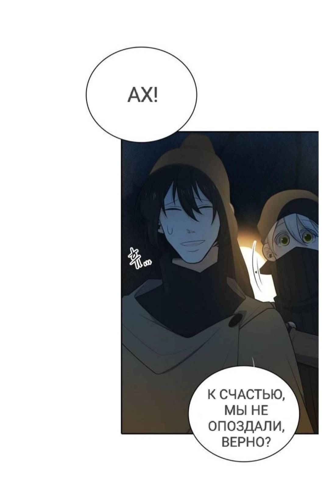 Манга Высший дух Эльквинес - Глава 125 Страница 27