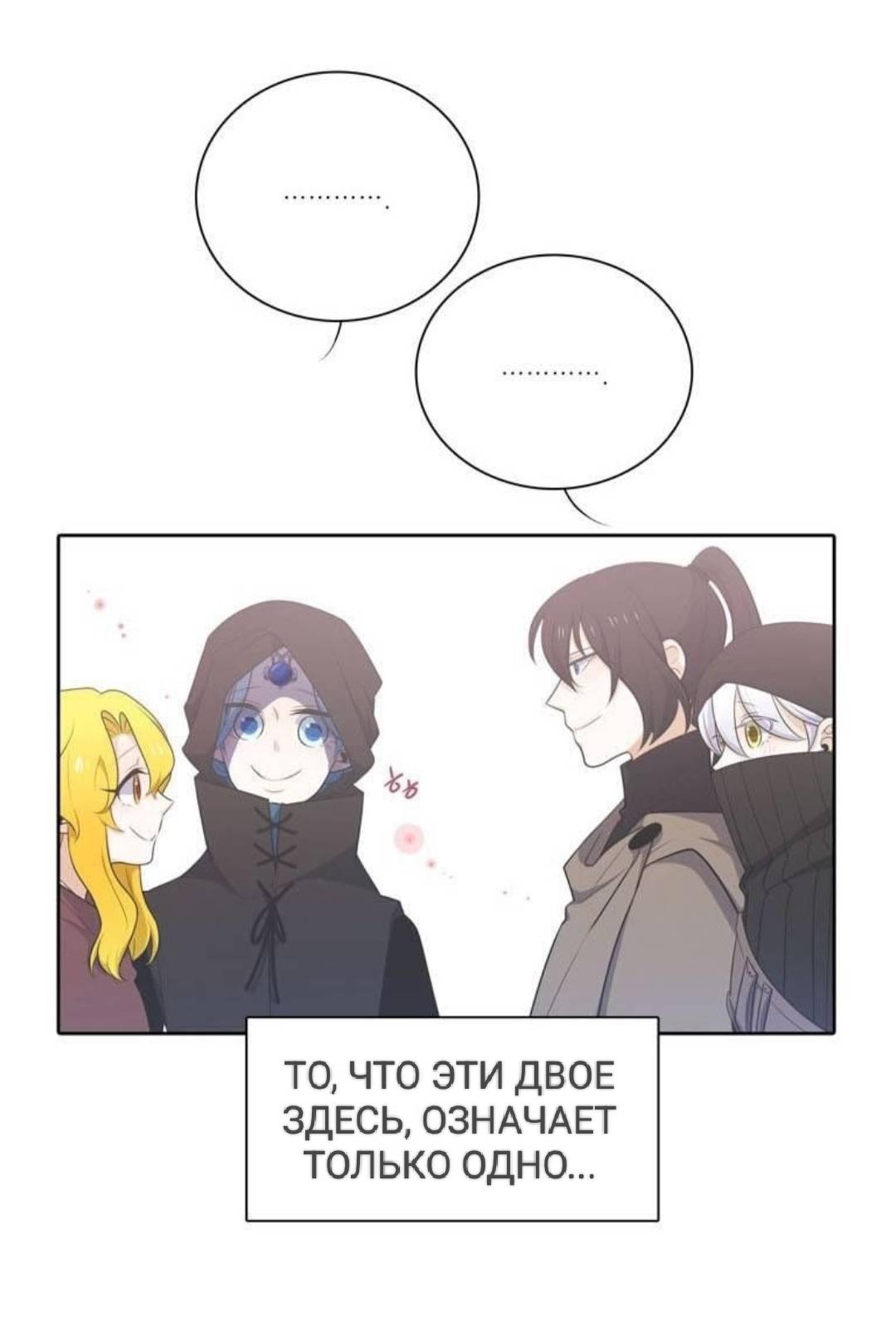 Манга Высший дух Эльквинес - Глава 125 Страница 29
