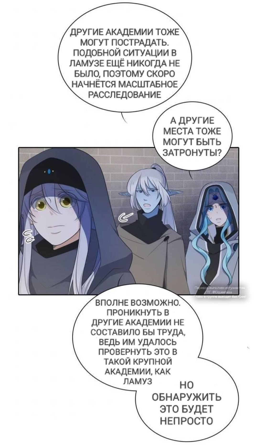 Манга Высший дух Эльквинес - Глава 125 Страница 42