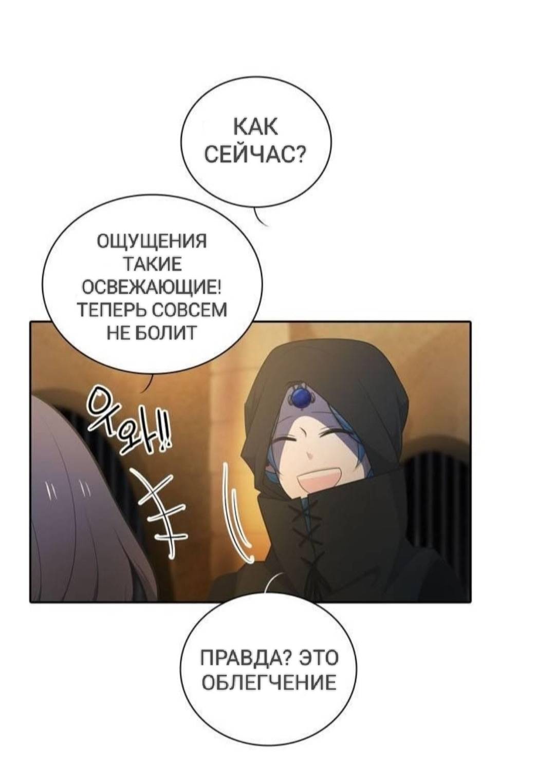 Манга Высший дух Эльквинес - Глава 125 Страница 14