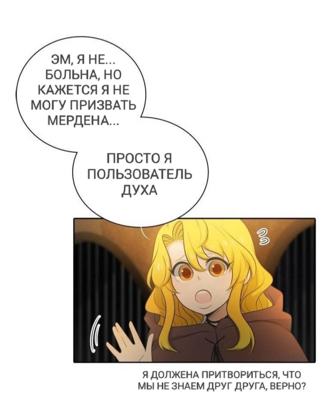 Манга Высший дух Эльквинес - Глава 125 Страница 10