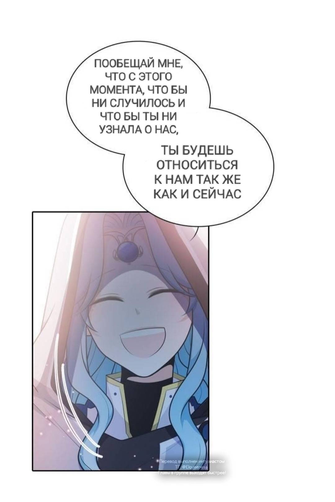 Манга Высший дух Эльквинес - Глава 125 Страница 56
