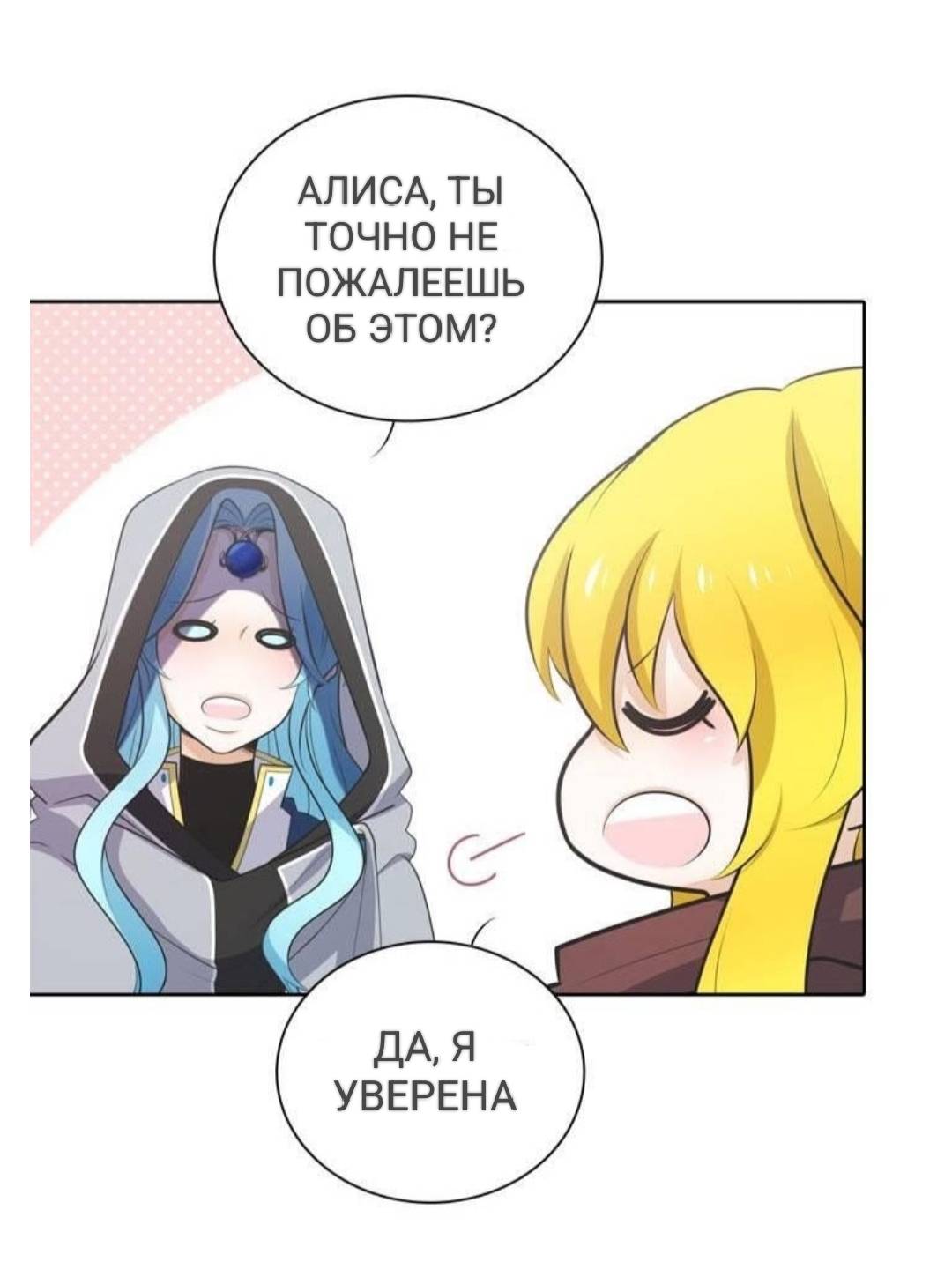 Манга Высший дух Эльквинес - Глава 125 Страница 54