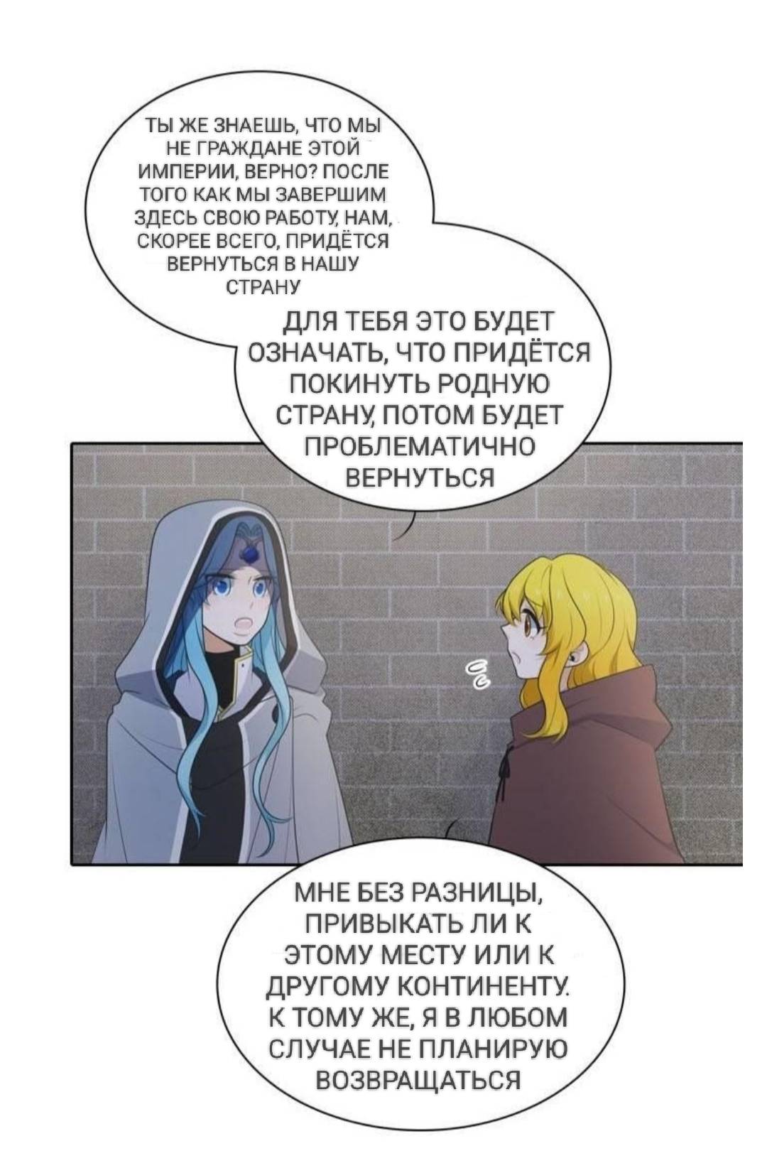 Манга Высший дух Эльквинес - Глава 125 Страница 50