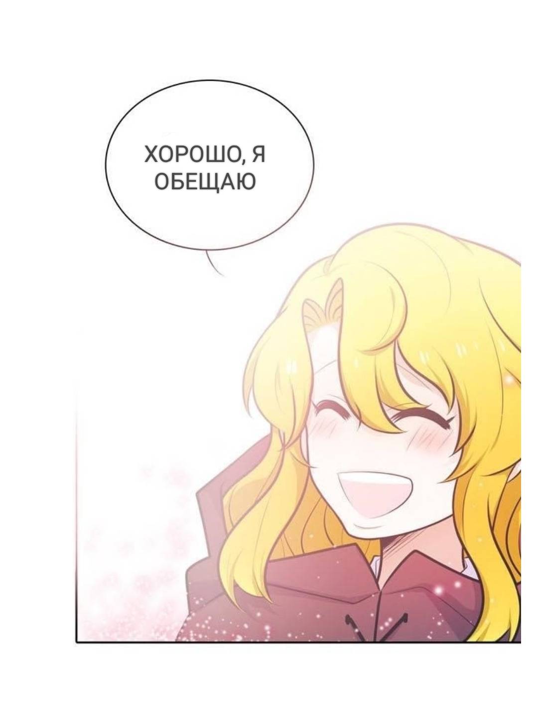 Манга Высший дух Эльквинес - Глава 125 Страница 58