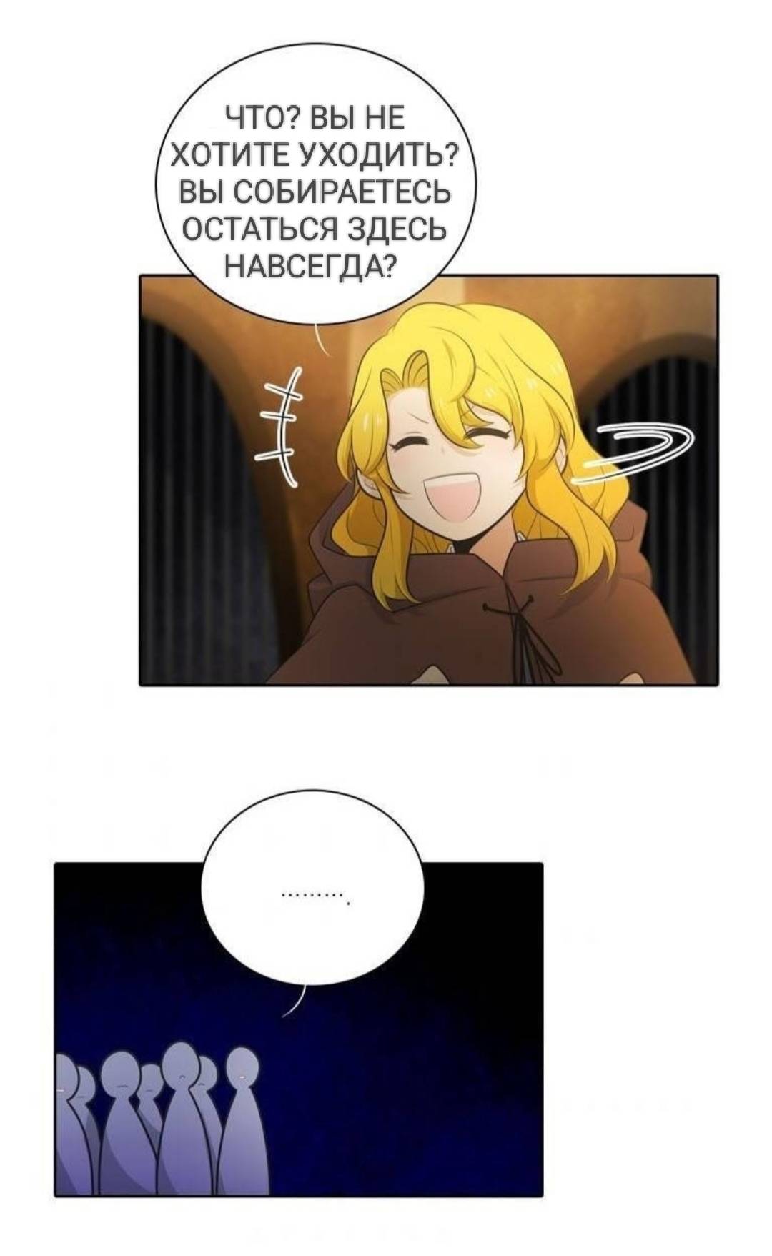 Манга Высший дух Эльквинес - Глава 125 Страница 8