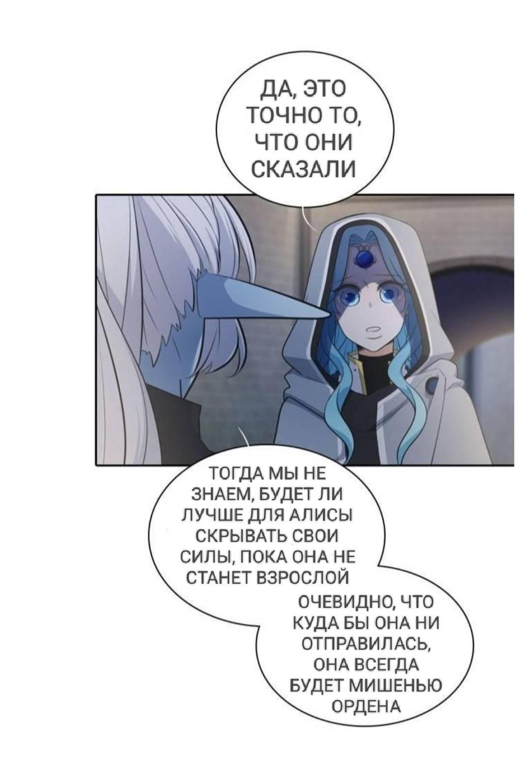 Манга Высший дух Эльквинес - Глава 125 Страница 48