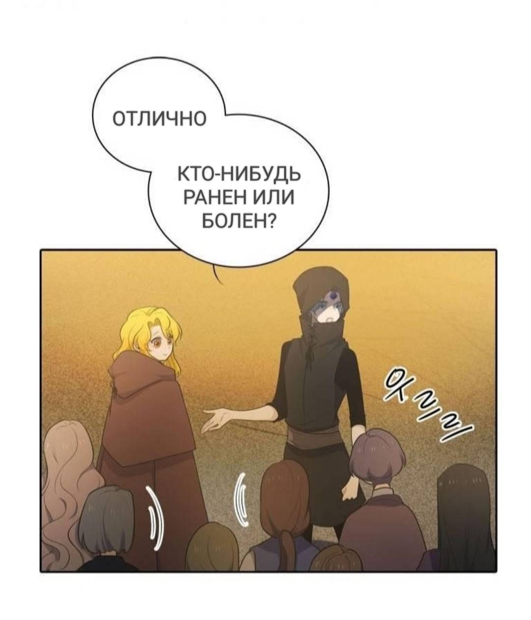 Манга Высший дух Эльквинес - Глава 125 Страница 9