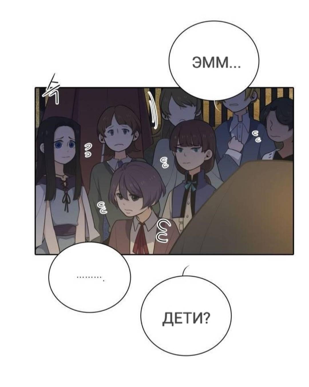 Манга Высший дух Эльквинес - Глава 125 Страница 6