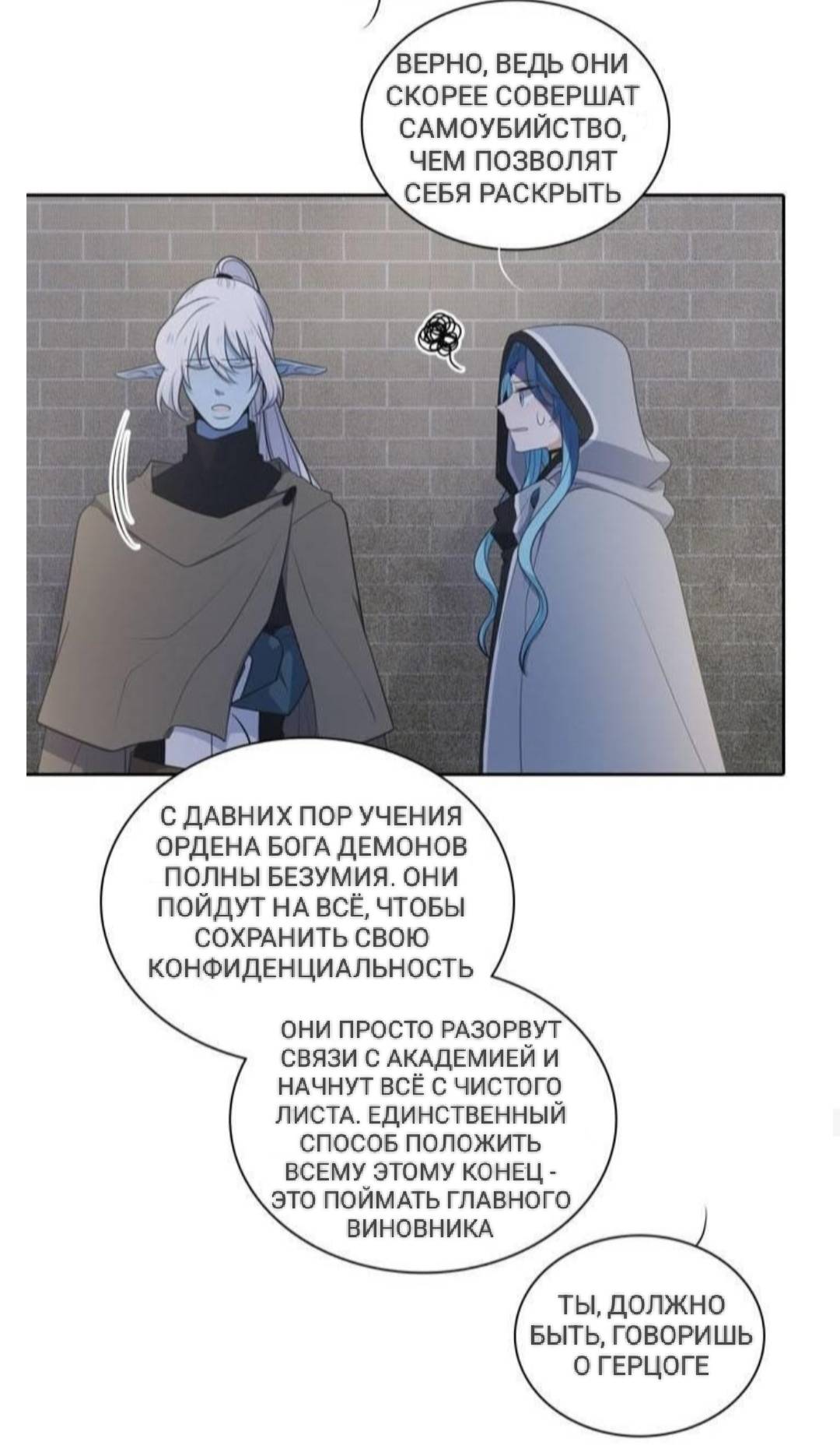 Манга Высший дух Эльквинес - Глава 125 Страница 46