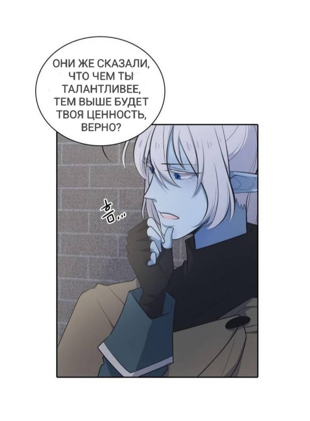 Манга Высший дух Эльквинес - Глава 125 Страница 47