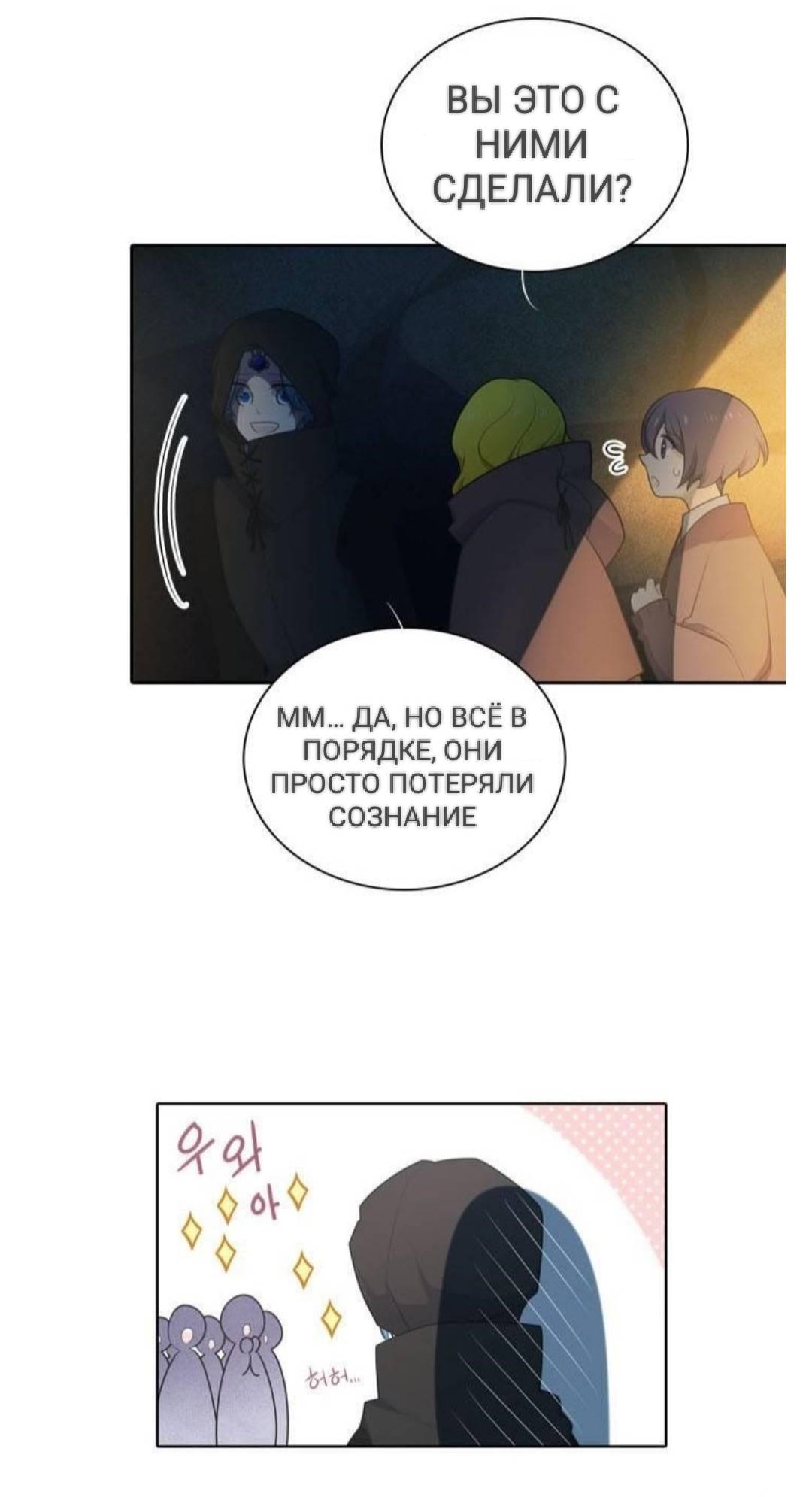 Манга Высший дух Эльквинес - Глава 125 Страница 23