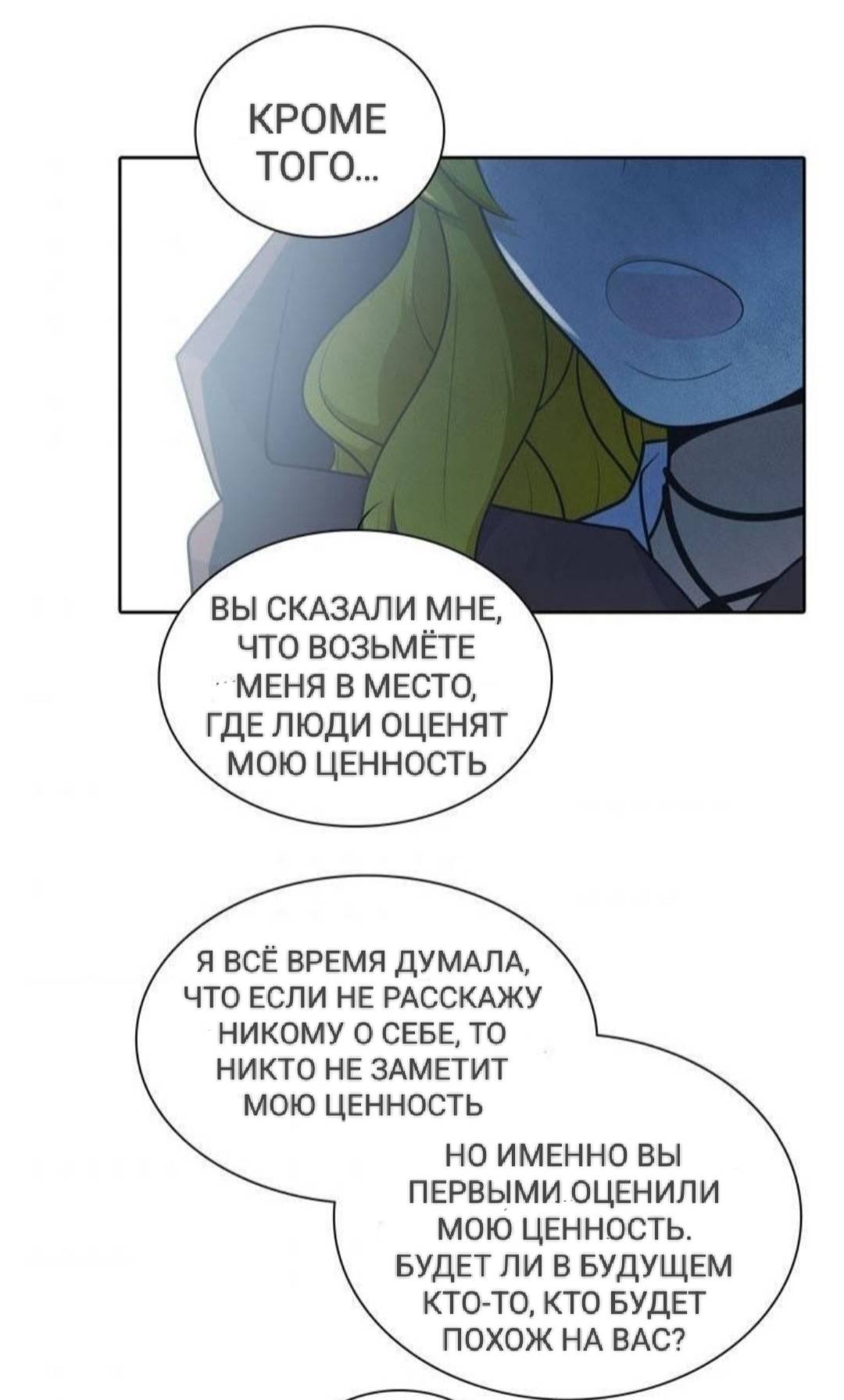 Манга Высший дух Эльквинес - Глава 125 Страница 51