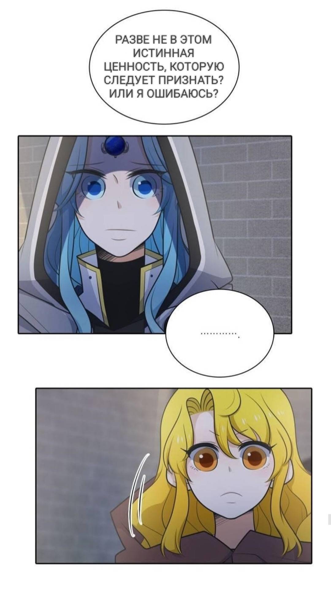 Манга Высший дух Эльквинес - Глава 125 Страница 53