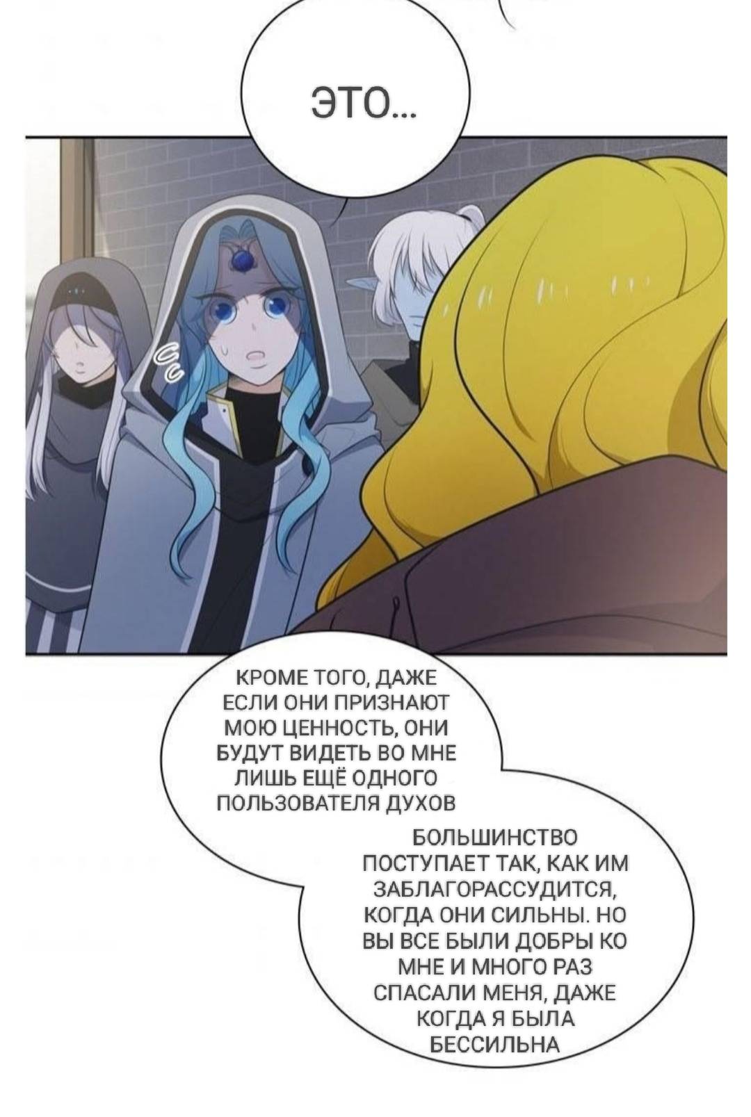 Манга Высший дух Эльквинес - Глава 125 Страница 52