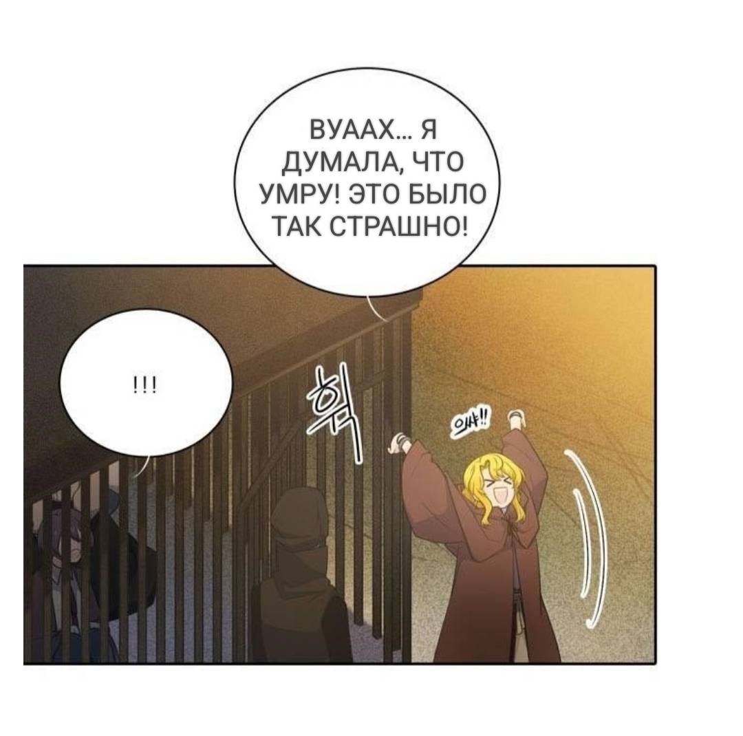 Манга Высший дух Эльквинес - Глава 125 Страница 7