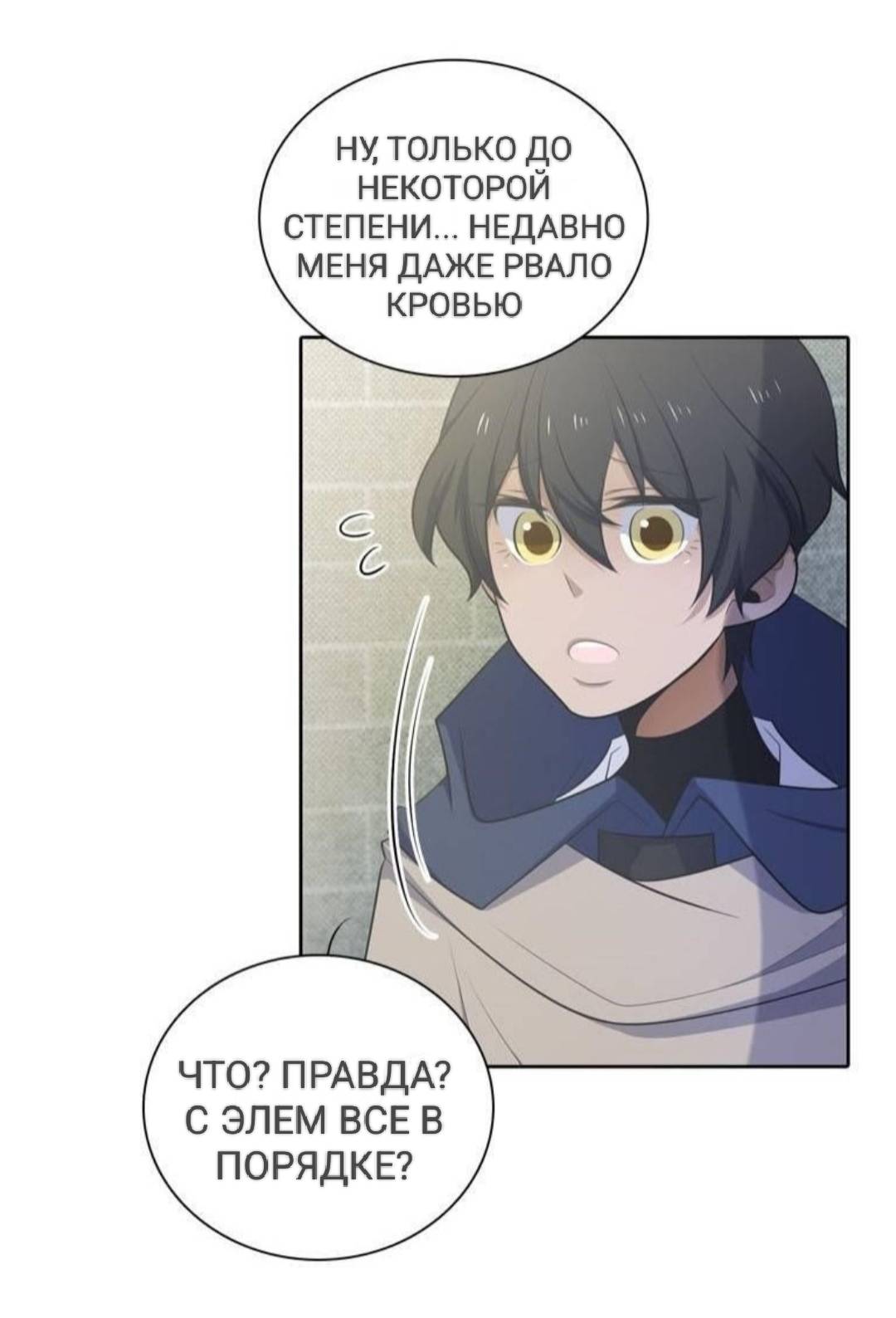 Манга Высший дух Эльквинес - Глава 126 Страница 55