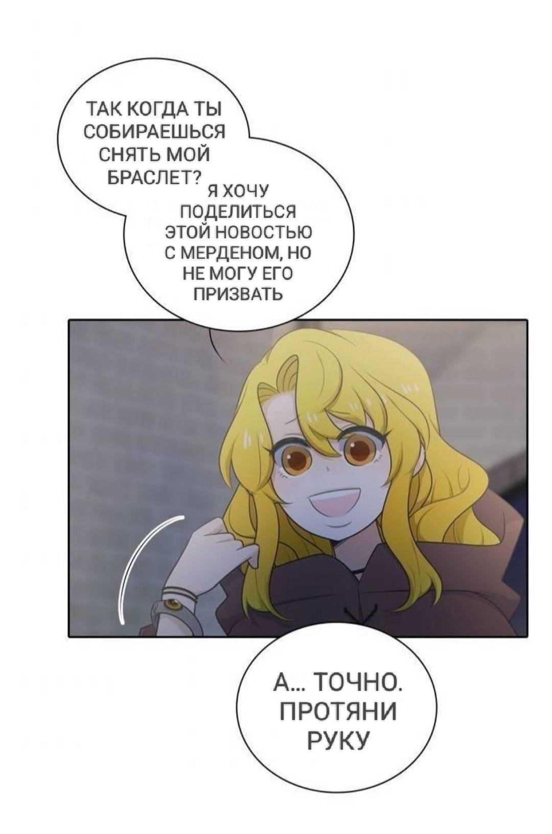 Манга Высший дух Эльквинес - Глава 126 Страница 8